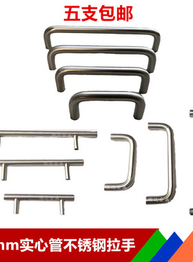 304不锈钢10mm管实心圆管拉手抽屉柜橱门把手铁箱明装拉手小提手