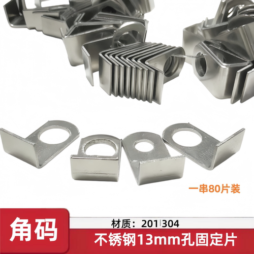 13mm孔角码304不锈钢耳仔固定片
