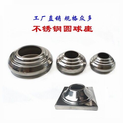 不锈钢圆管球座圆球底座装饰球盖