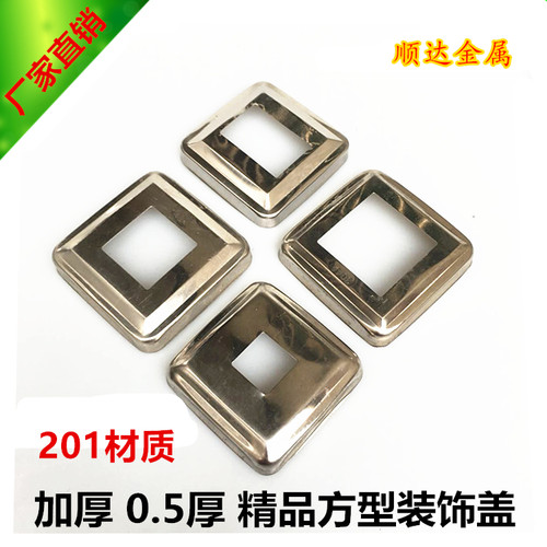 201不锈钢304加厚精品装饰盖25方管80底盖楼梯立柱扶手封口盖脚盖 - 封面