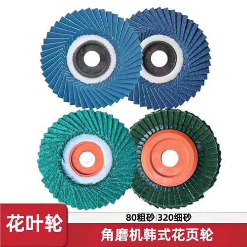 韩式花页蓝色花叶轮抛光角磨机片