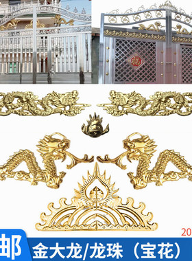 3136金大龙白大龙双面大门窗花 304不锈钢冲压板门头焊接装饰配件