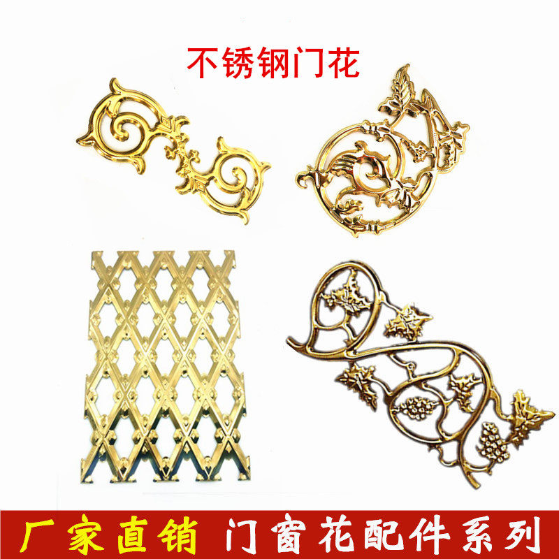 葡萄双凤花网花304不锈钢庭院大门装饰窗花双面焊接冲压花金色201