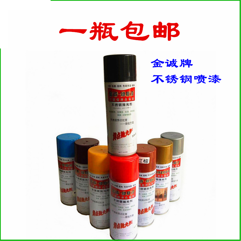 金诚焊点处理剂本色玫瑰金自喷漆
