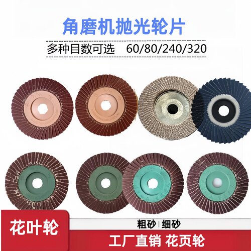 花页轮百页片抛光轮角磨机80粗砂