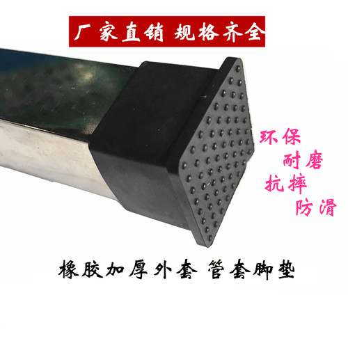 不锈钢加厚软胶管塞堵头防滑方套