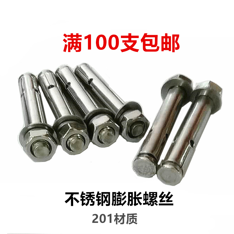 不锈钢201膨胀拉爆螺丝螺栓M8