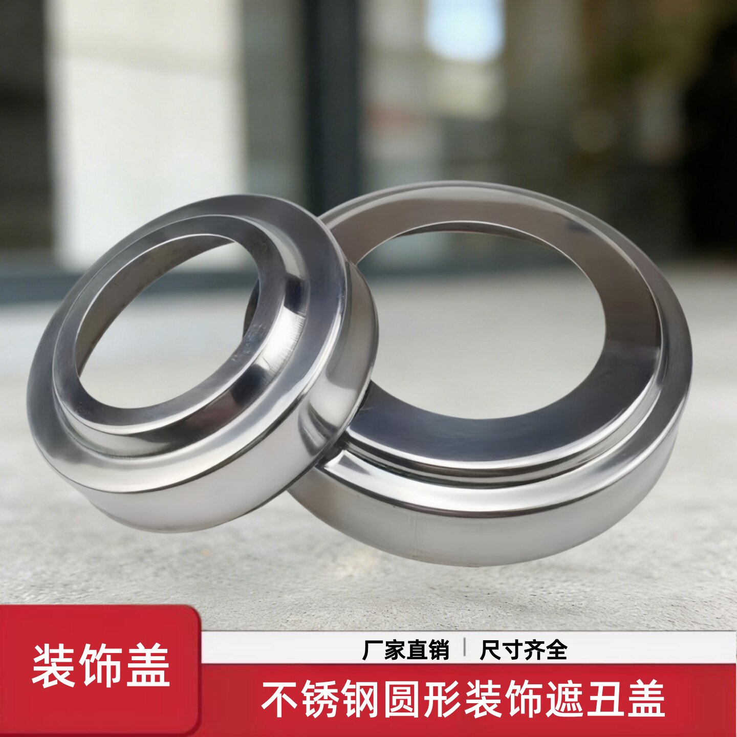 不锈钢圆管装饰盖扶手立柱底座盖图片