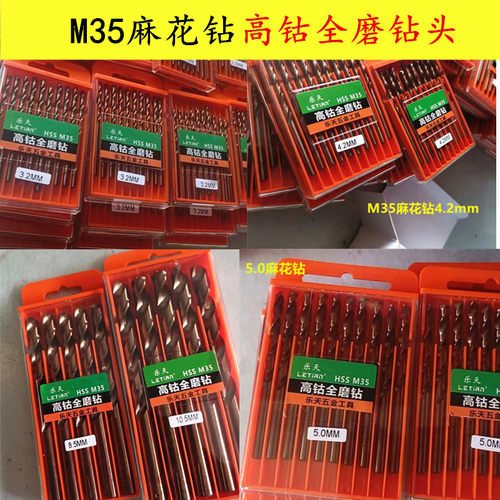 不锈钢M35麻花钻高钴全磨钻头M10高速钢手电钻扩孔器五金扩孔工具