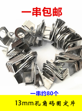 13mm孔角码304不锈钢圆孔固定片焊接90度L型直角M8拉爆耳仔防盗网
