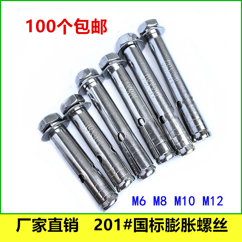 国标201不锈钢膨胀螺丝拉爆M8M10M6膨胀螺栓空调外支架防盗网钢钉