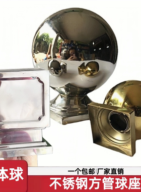 304连体球座不锈钢80方管楼梯扶手立柱围栏装饰 焊接圆球方管封盖