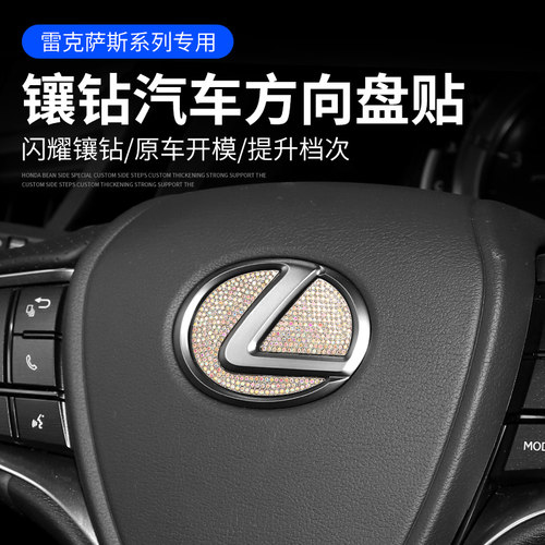 适用雷克萨斯es300hNX200RX350车标志方向盘内装饰贴镶钻石贴改装
