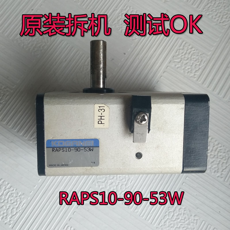 二手拆机小金井回转摆动气缸角度旋转气缸印刷机气缸RAPS10-90-53