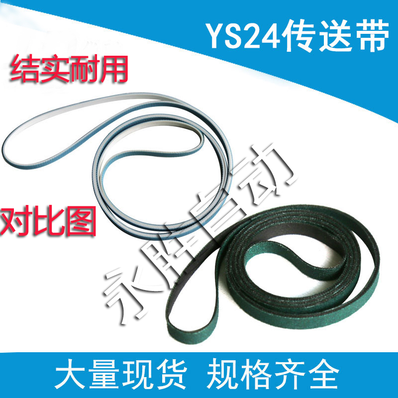 KKE-M917H-50 KKE-M919R-00原装正品轨道皮带 YS24皮带 传输皮带