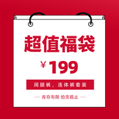 断码 清仓 超值福袋 夏装 1件199元 不退不换