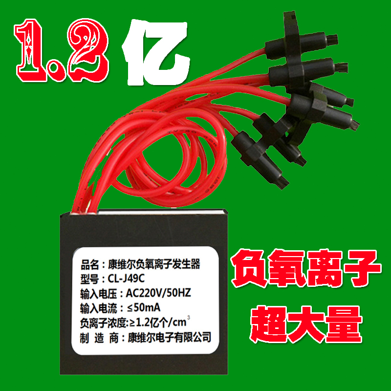 [康维尔品牌工厂店空气净化,氧吧]小粒径负离子发生器220V12V大功月销量14件仅售89元