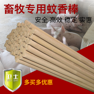 畜牧蚊香棒猪场专用蚊香猪用蚊香兽用蚊香包邮畜牧养殖场专用蚊香