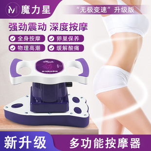 魔力星摩神奇按摩仪器美容院震动瘦腰腹卵巢保养多功能全身震脂机