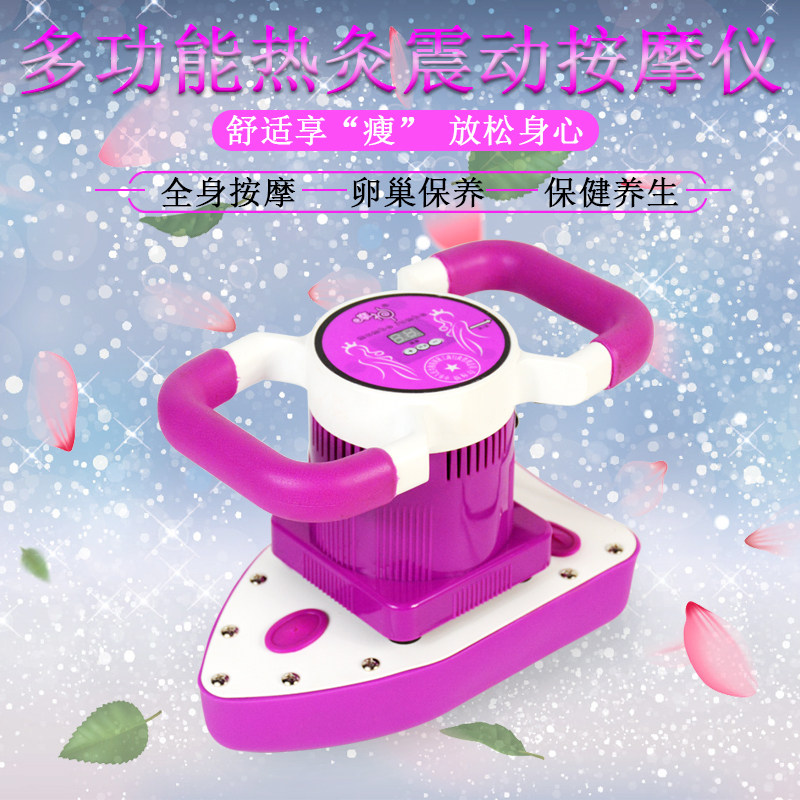 魔力加热按摩器美容院私密振动卵巢保养仪多功能电动全身震脂仪器
