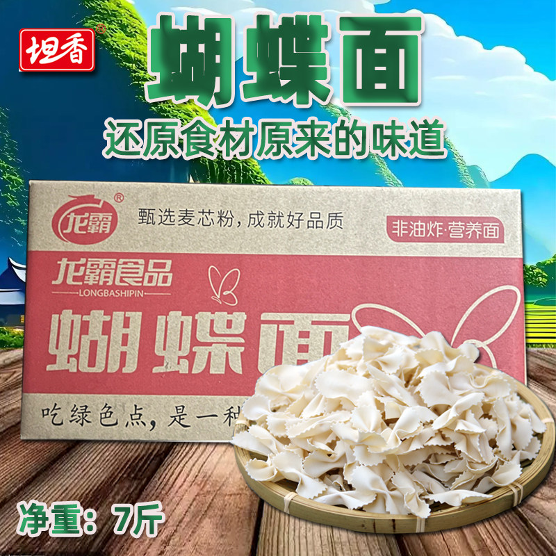蝴蝶面原味蝴蝶形状儿童辅食蝴蝶面早餐方便速食面片营儿童7斤