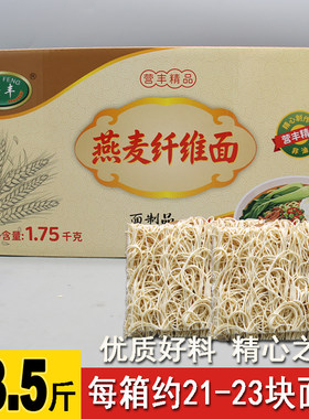 营丰燕麦纤维面圆面1750g箱装淮山燕麦面方便面健康粗粮面条