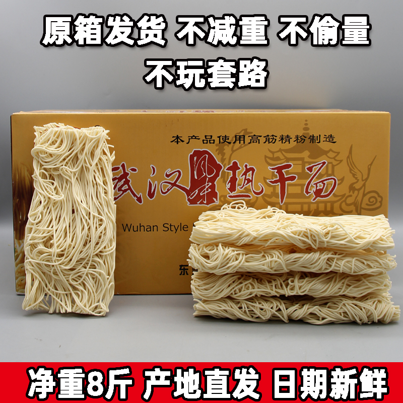 营丰武汉热干面8斤整箱