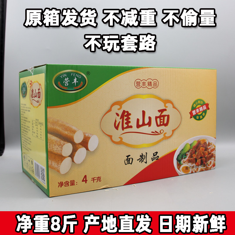 营丰淮山面8斤装山药面夜宵早餐云吞面速食火锅广东细面条非油炸