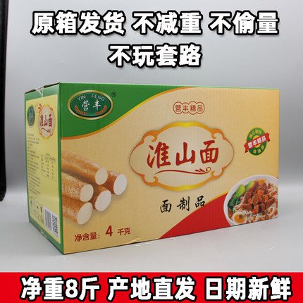营丰淮山面8斤装山药面夜宵早餐云吞面速食火锅广东细面条非油炸