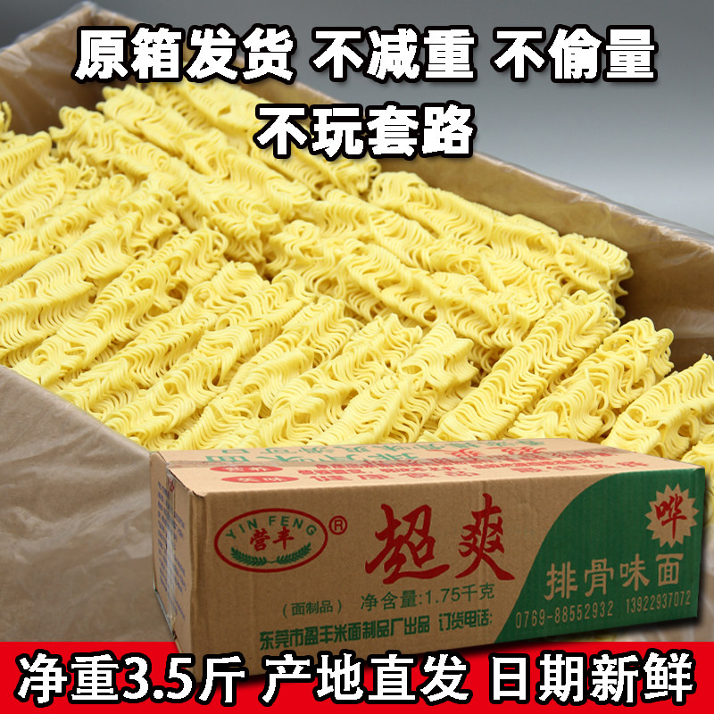 营丰超爽排骨面3.5斤火锅面竹升面麻辣烫汤面炒面蒸面非油炸面条