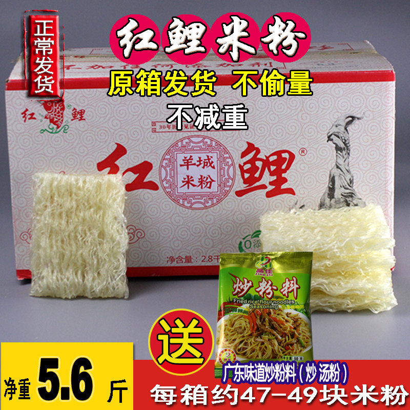 红鲤牌广州米粉6斤汤炒米广东图片
