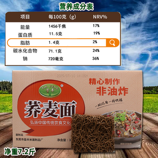 营丰非油炸荞麦面7.2斤低脂杂粮面云吞面杂素食火锅细面条整箱