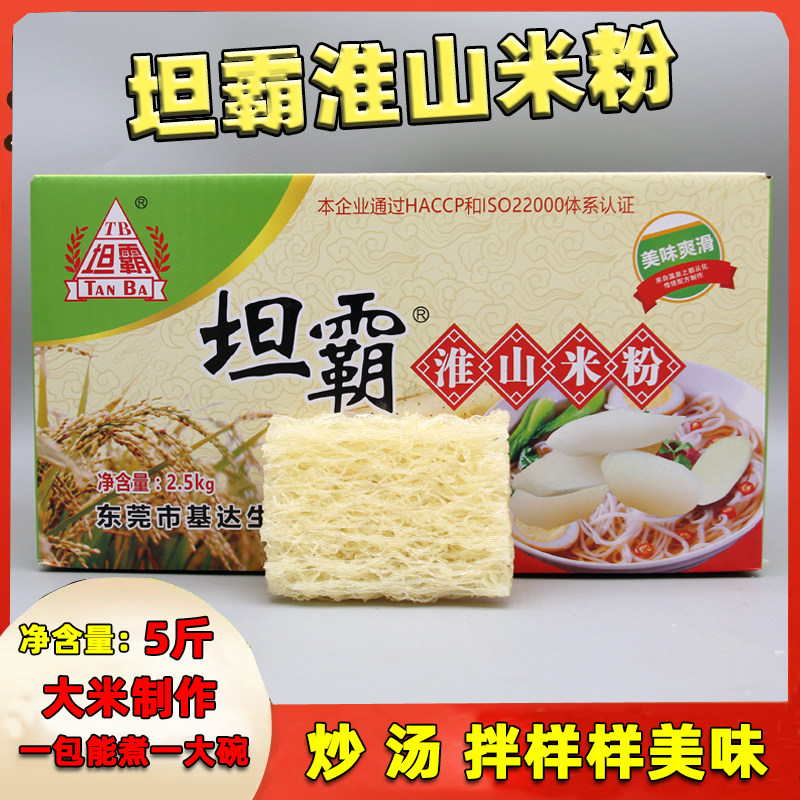坦霸广东淮山米粉大米汤米粉炒粉炒米粉干桂林米线细米粉速食拌粉,粮油调味/速食/干货/烘焙,冲泡方便面/拉面/面皮,淘宝优惠券,粉丝福利购,淘宝优惠卷