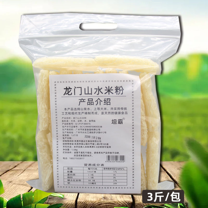 龙门山水米粉3斤汤粉炒粉营养