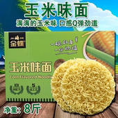 广东香甜玉米面条8斤非油炸鸡蛋面营养面条火锅云吞面竹升面条炒