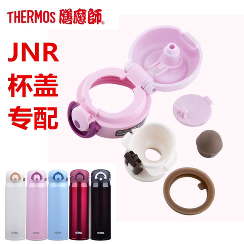 膳魔师JNR/TCMO/TEMI/TCML系列保温杯通用替换盖配件杯盖直饮盖