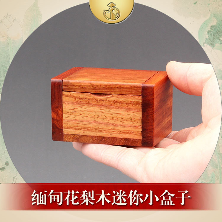 红木小盒子缅甸花梨精致首饰盒实木质收纳盒印章胎毛收藏礼盒烟盒