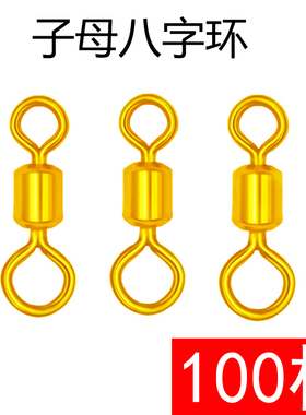 美式子母八字环连接器高转速不锈钢竞技8字环垂钓钓鱼用品小配件