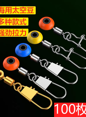 海钓太空豆海竿海用大肚漂别针抛竿八字环连接器配件海豆大号小号