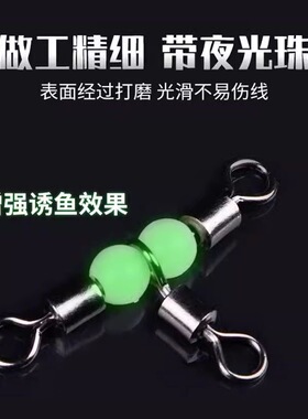 夜光三通八字环三叉转环8字环正品倒钓钓组成品t型三叉转环