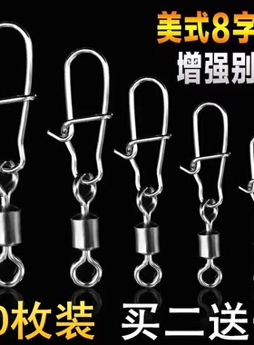 买二送一8八字环连接器路亚别针美式转环增强拉力钓鱼配件用品