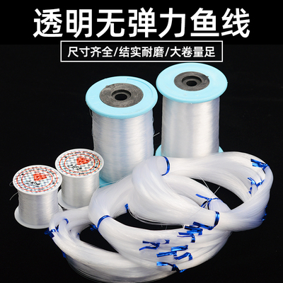 透明无弹力鱼丝线串珠专用鱼线