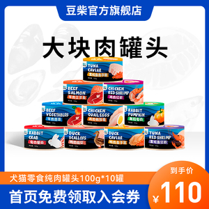 豆柴三文鱼牛肉猫罐头成幼猫湿粮猫咪泰迪狗狗零食100g*10罐整箱