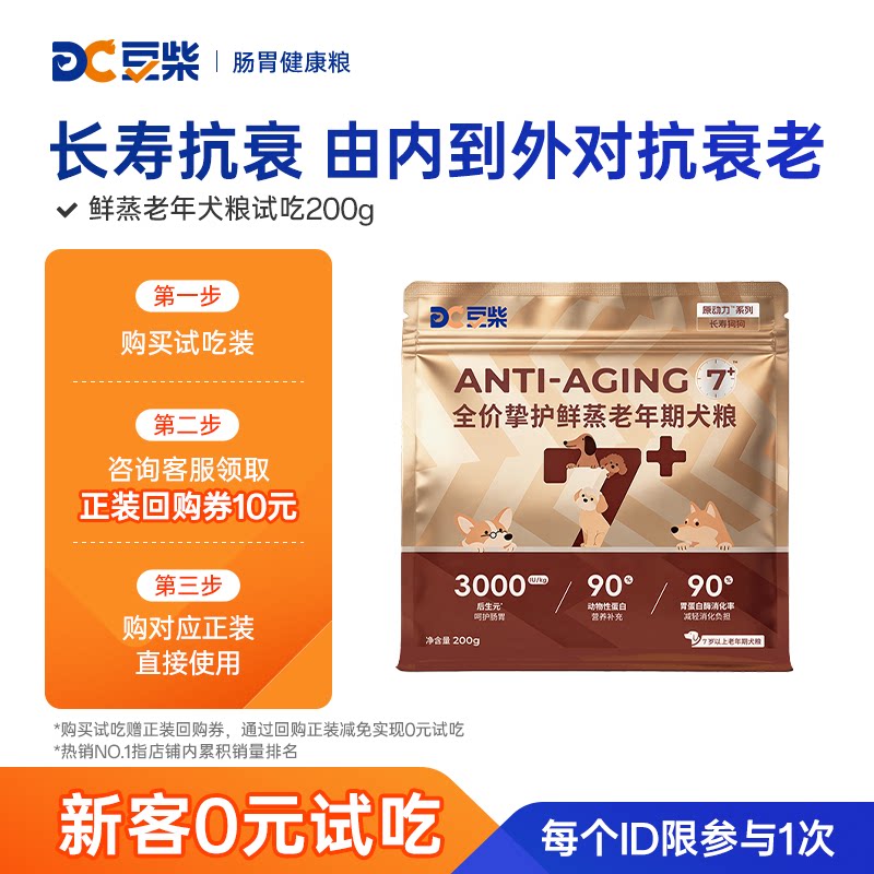 鲜蒸酥化肠胃养护心脏老年犬粮图片