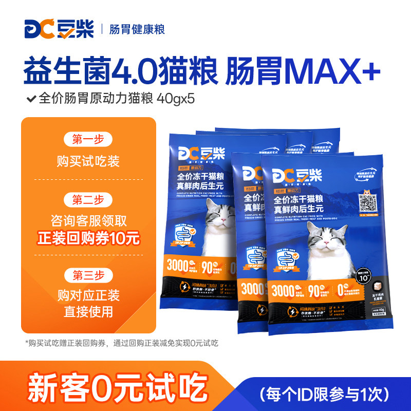 豆柴肠胃原动力猫粮160g 2.9元，豆柴肠胃原动力猫粮200g 4.9元 - 86线报