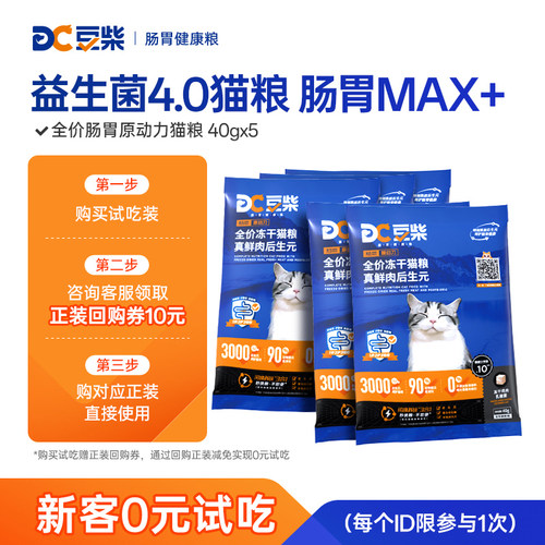 豆柴全阶段肠胃原动力后生元猫粮