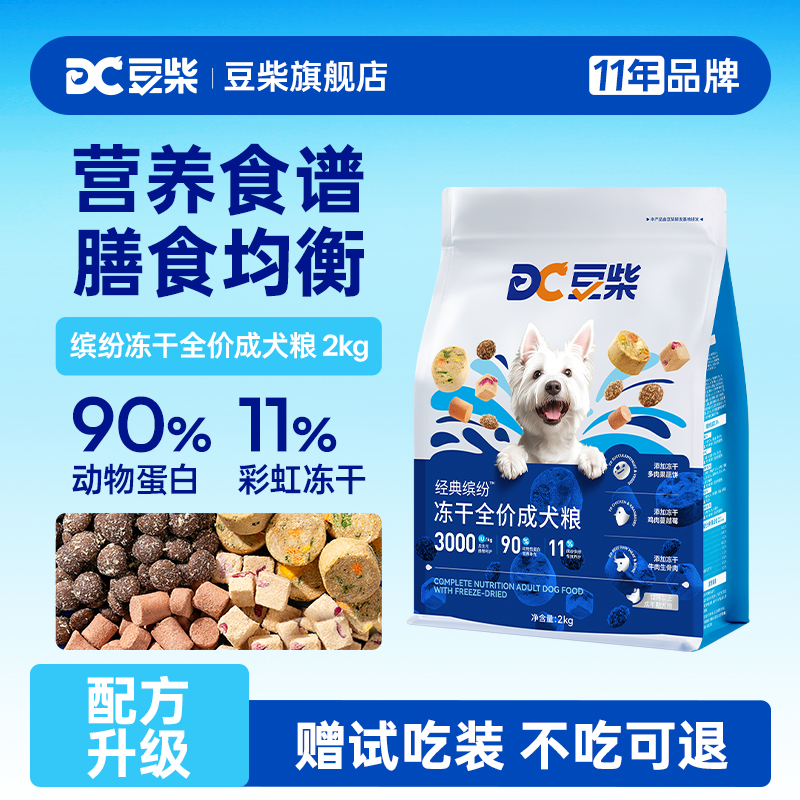 「彩虹冻干」豆柴狗粮通用型