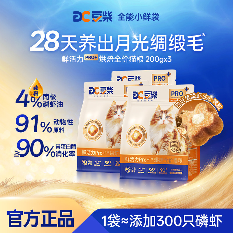 豆柴烘焙猫粮鲜活力Pro+美毛成幼猫官方旗舰店正品试吃全价防掉毛,宠物/宠物食品及用品,猫全价风干/烘焙粮,淘宝优惠券,粉丝福利购,淘宝优惠卷