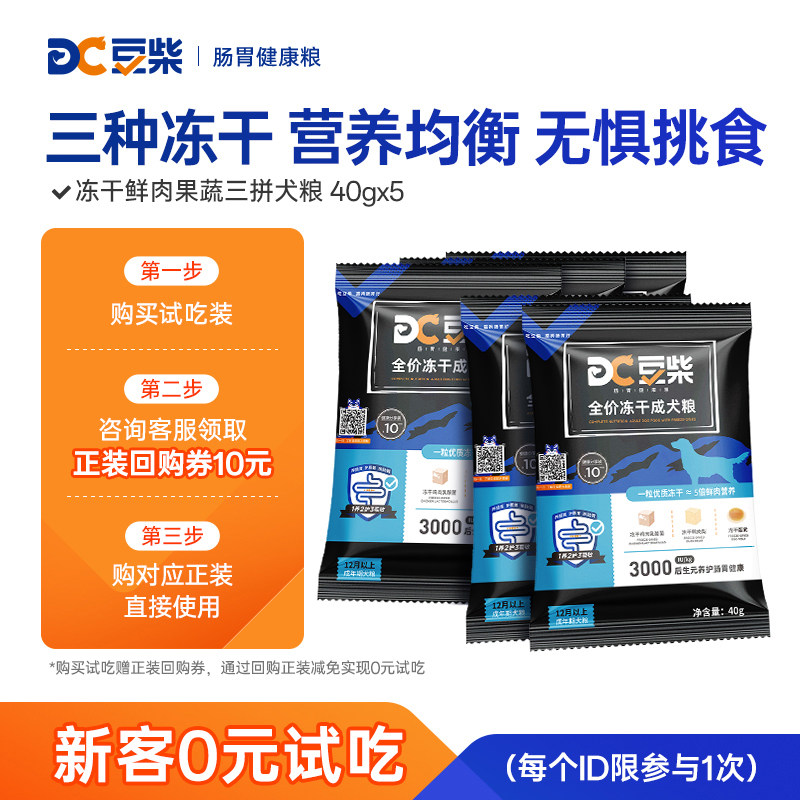 豆柴三拼冻干狗粮大小型犬专用试吃装犬粮官方旗舰店正品图片