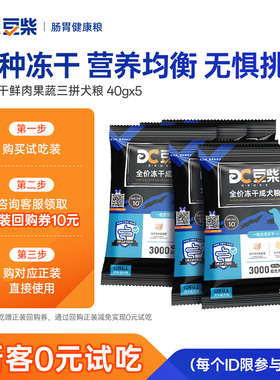 豆柴三拼冻干狗粮大小型犬专用试吃装犬粮官方旗舰店正品